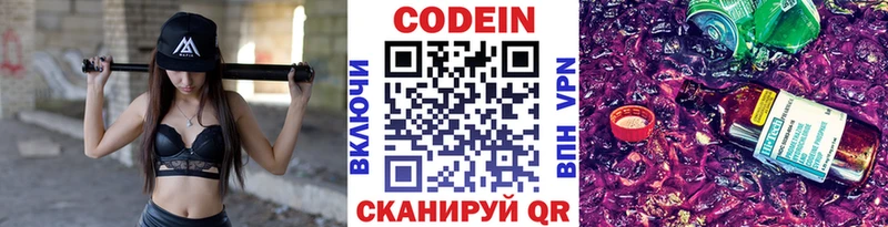 Кодеин Purple Drank  Аткарск 