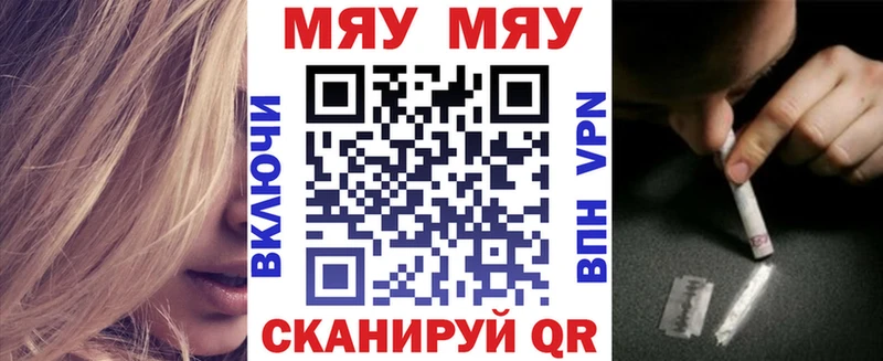 МЯУ-МЯУ VHQ  Аткарск 
